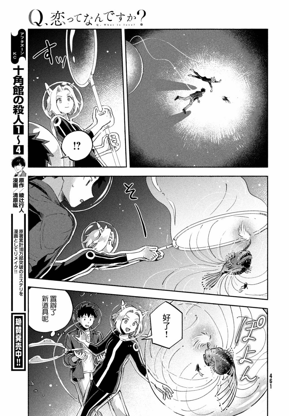 《Q、恋爱究竟是什么呢？》漫画最新章节第11话免费下拉式在线观看章节第【33】张图片