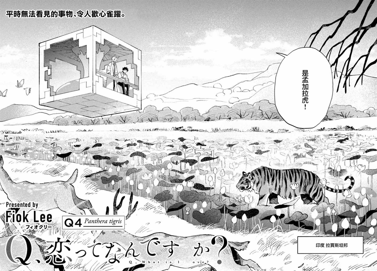 《Q、恋爱究竟是什么呢？》漫画最新章节第4话免费下拉式在线观看章节第【2】张图片