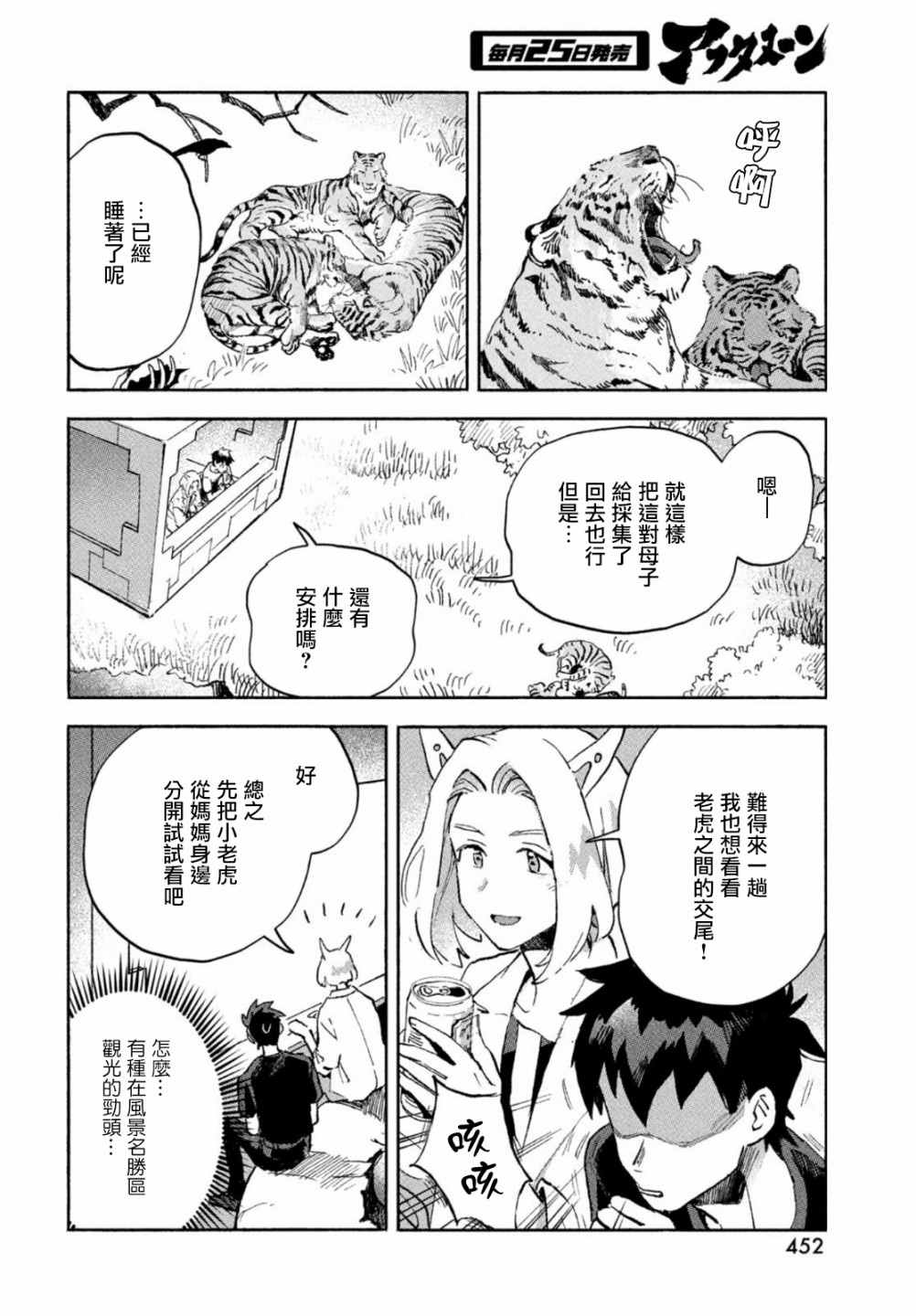 《Q、恋爱究竟是什么呢？》漫画最新章节第4话免费下拉式在线观看章节第【19】张图片