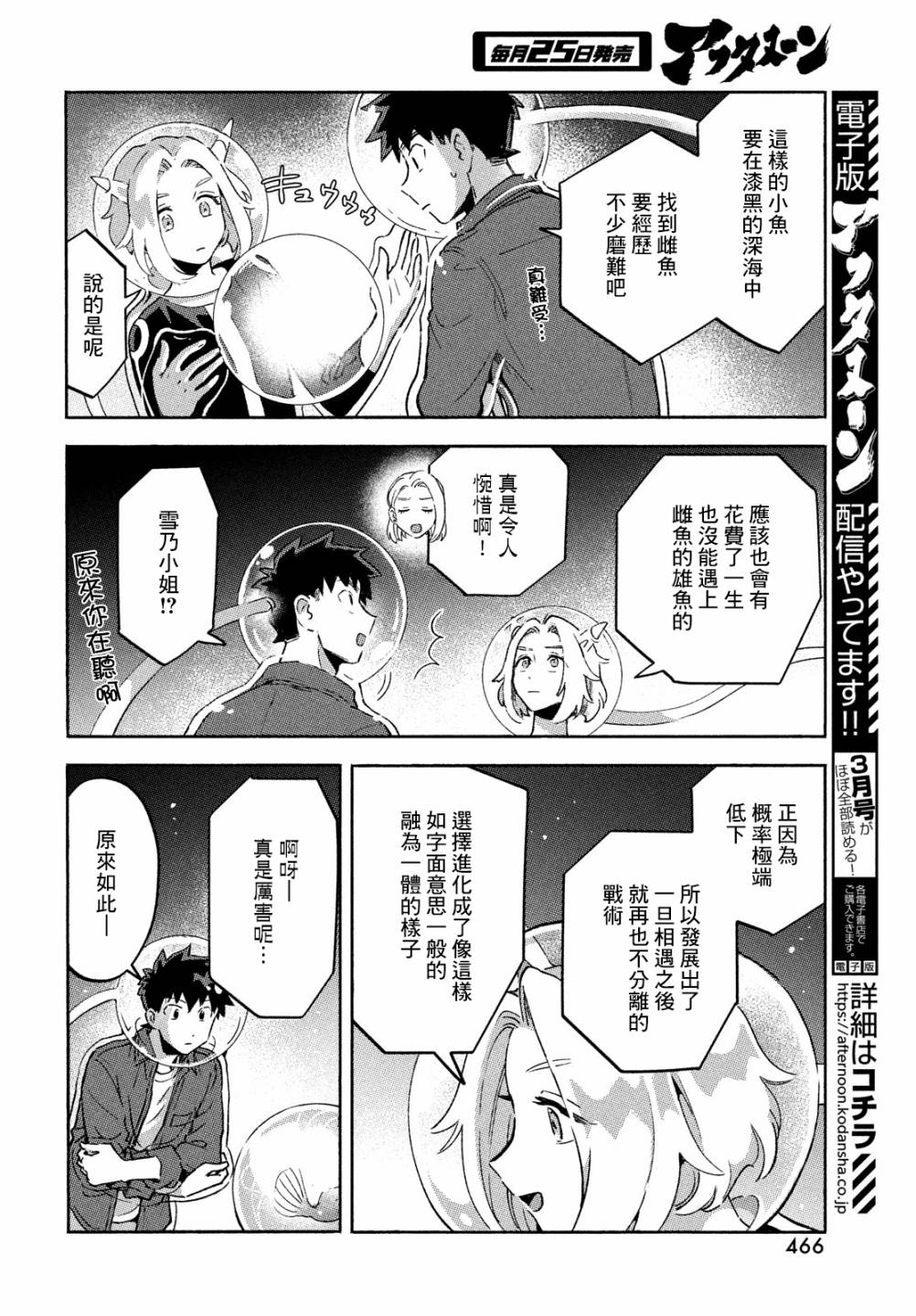 《Q、恋爱究竟是什么呢？》漫画最新章节第11话免费下拉式在线观看章节第【38】张图片