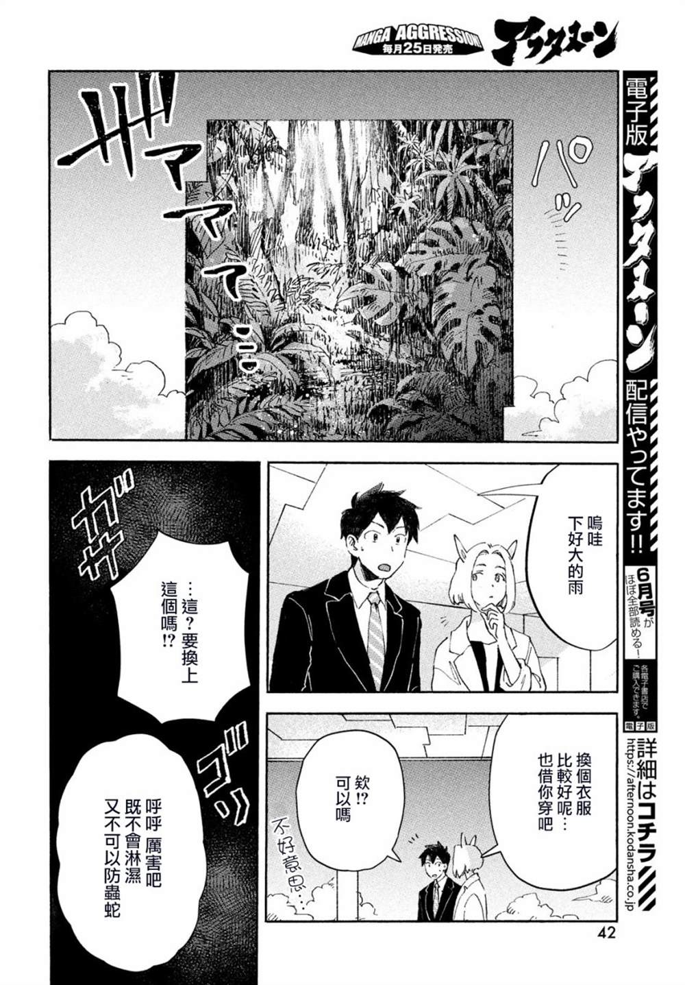 《Q、恋爱究竟是什么呢？》漫画最新章节第1话免费下拉式在线观看章节第【38】张图片