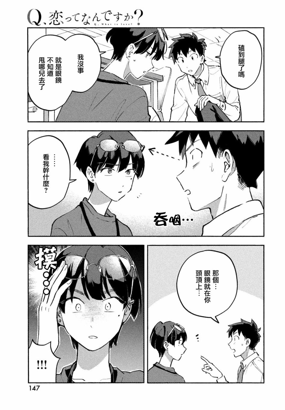 《Q、恋爱究竟是什么呢？》漫画最新章节第8话免费下拉式在线观看章节第【13】张图片