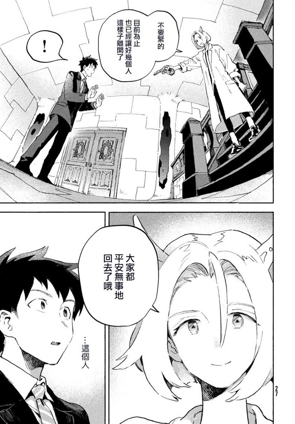 《Q、恋爱究竟是什么呢？》漫画最新章节第1话免费下拉式在线观看章节第【24】张图片