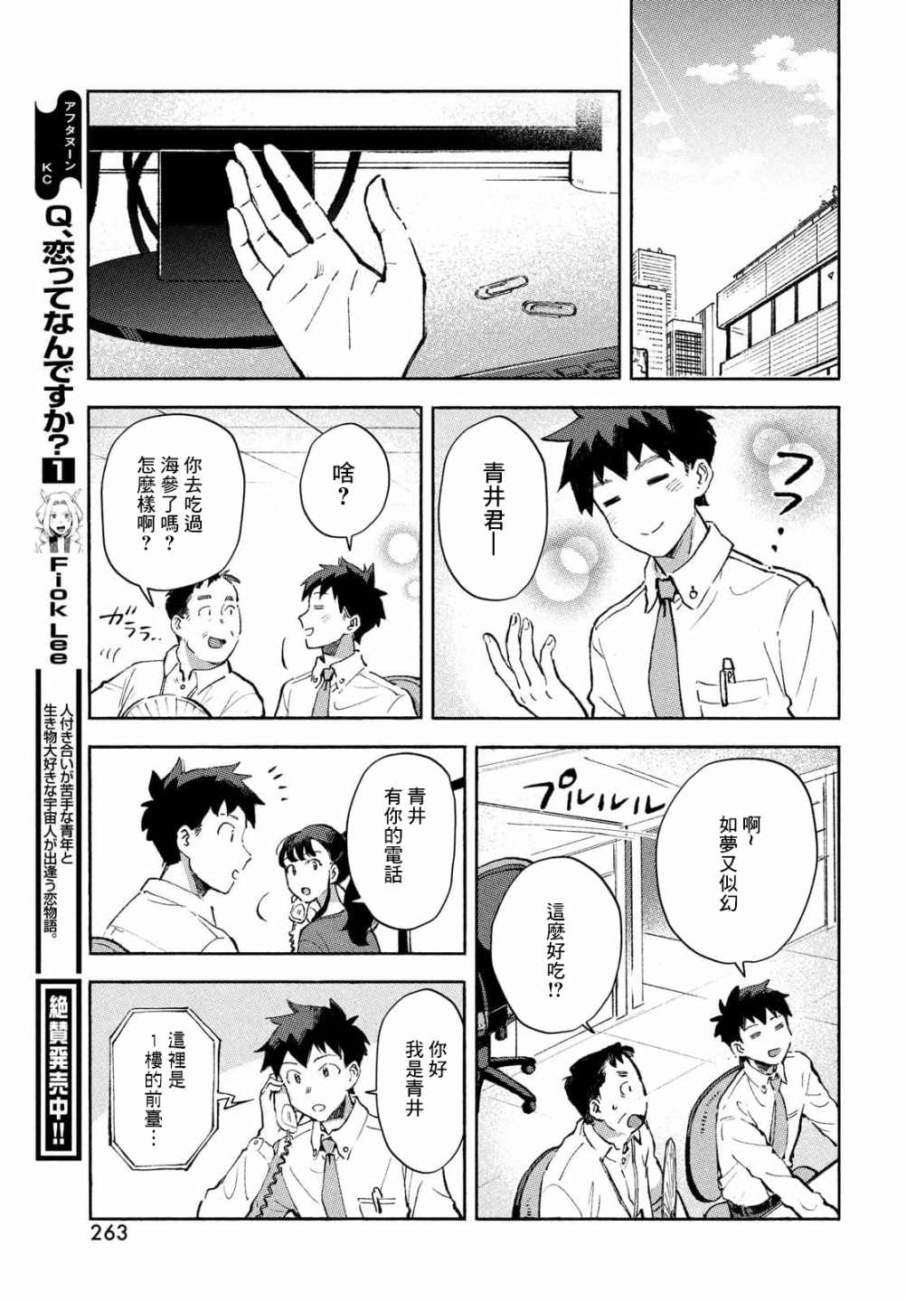 《Q、恋爱究竟是什么呢？》漫画最新章节第7话免费下拉式在线观看章节第【49】张图片