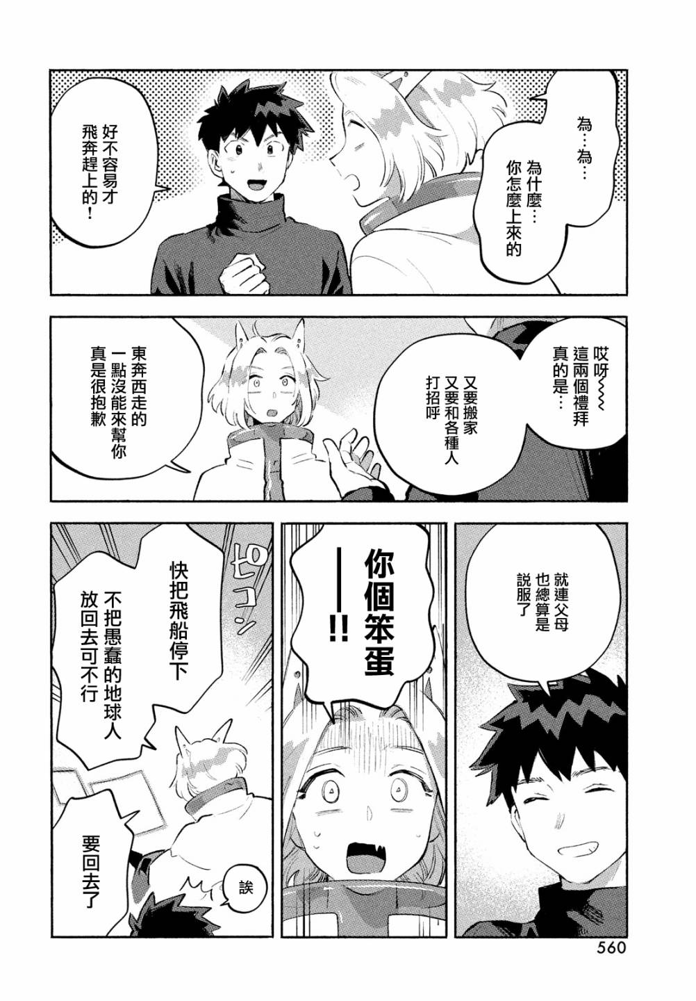 《Q、恋爱究竟是什么呢？》漫画最新章节第12话免费下拉式在线观看章节第【34】张图片