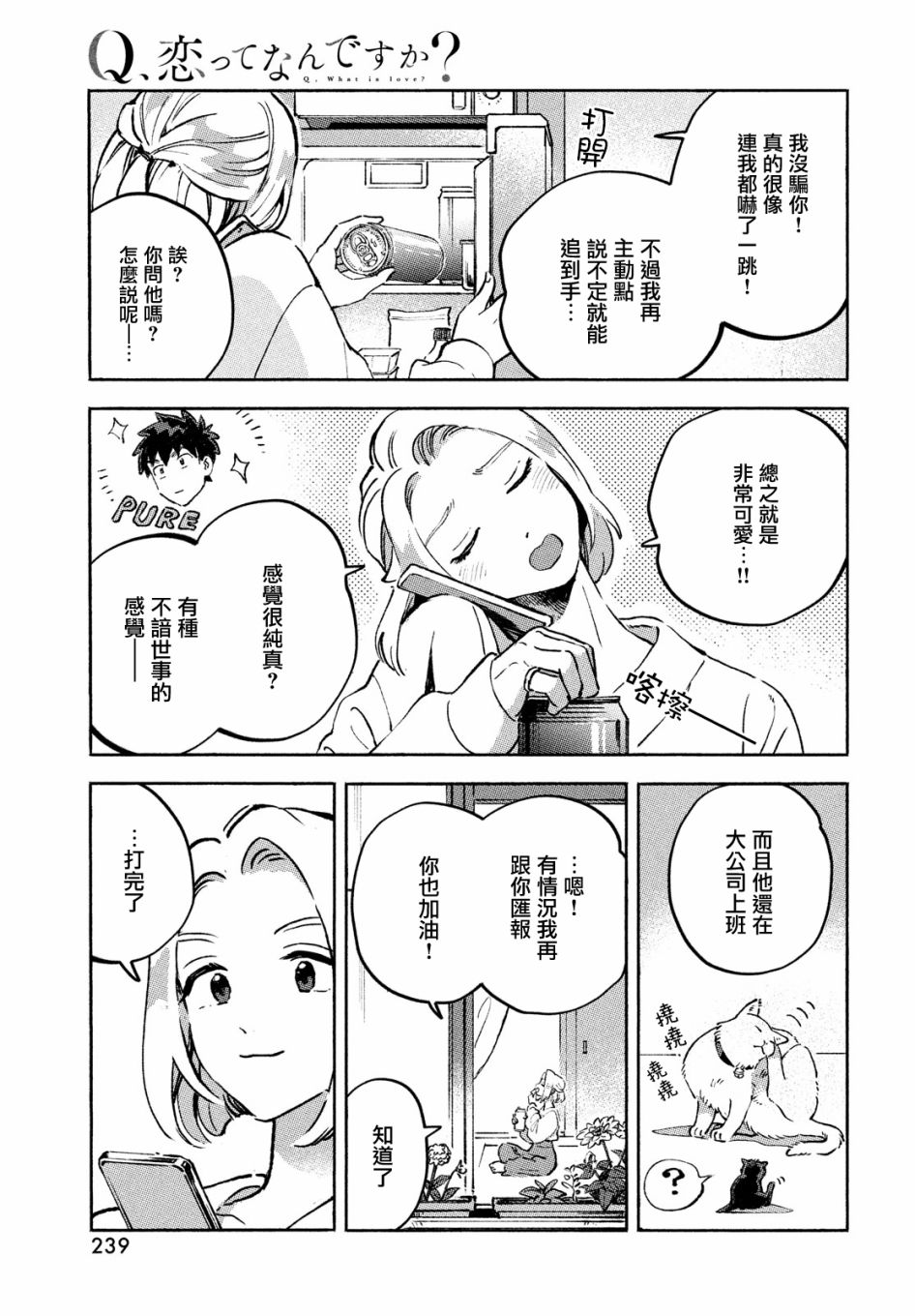 《Q、恋爱究竟是什么呢？》漫画最新章节第10话免费下拉式在线观看章节第【11】张图片