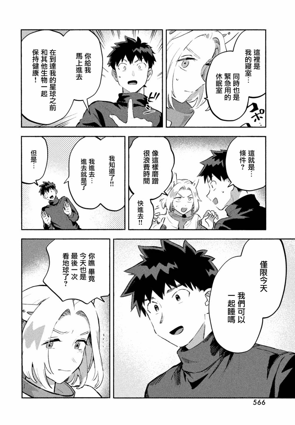 《Q、恋爱究竟是什么呢？》漫画最新章节第12话免费下拉式在线观看章节第【40】张图片