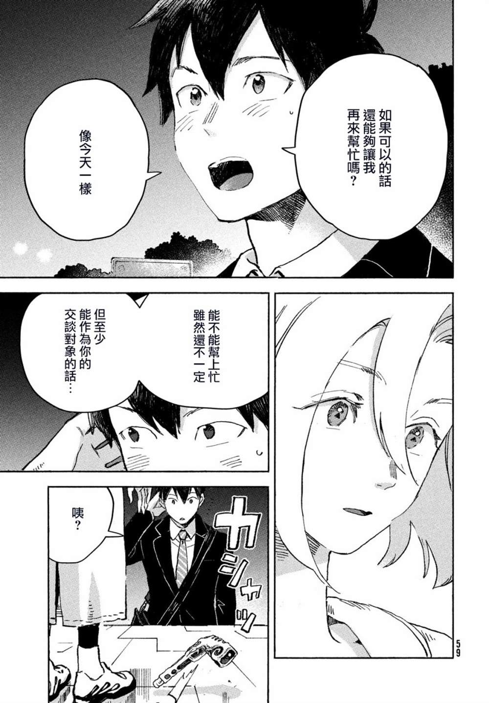 《Q、恋爱究竟是什么呢？》漫画最新章节第1话免费下拉式在线观看章节第【55】张图片