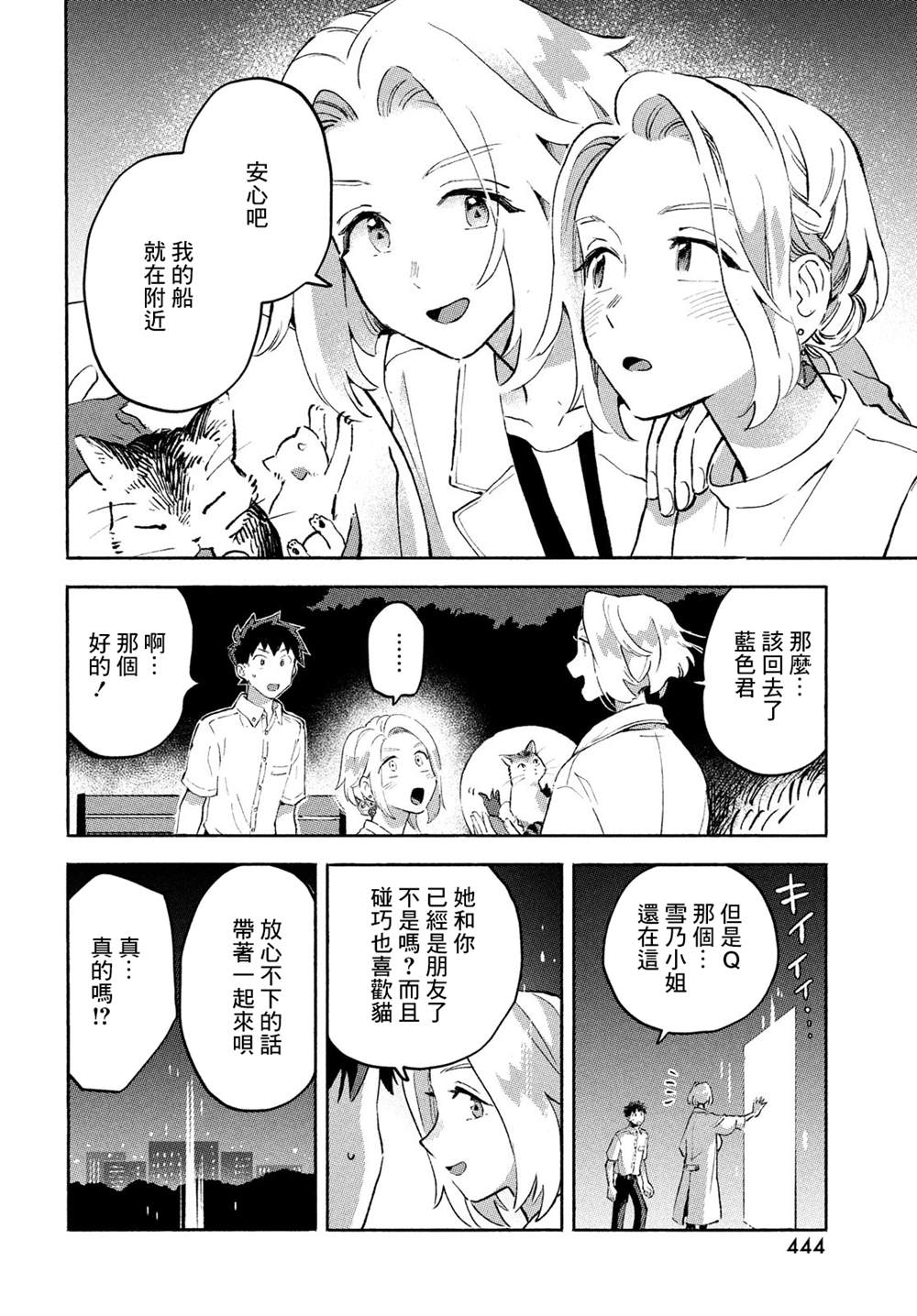 《Q、恋爱究竟是什么呢？》漫画最新章节第9话免费下拉式在线观看章节第【28】张图片