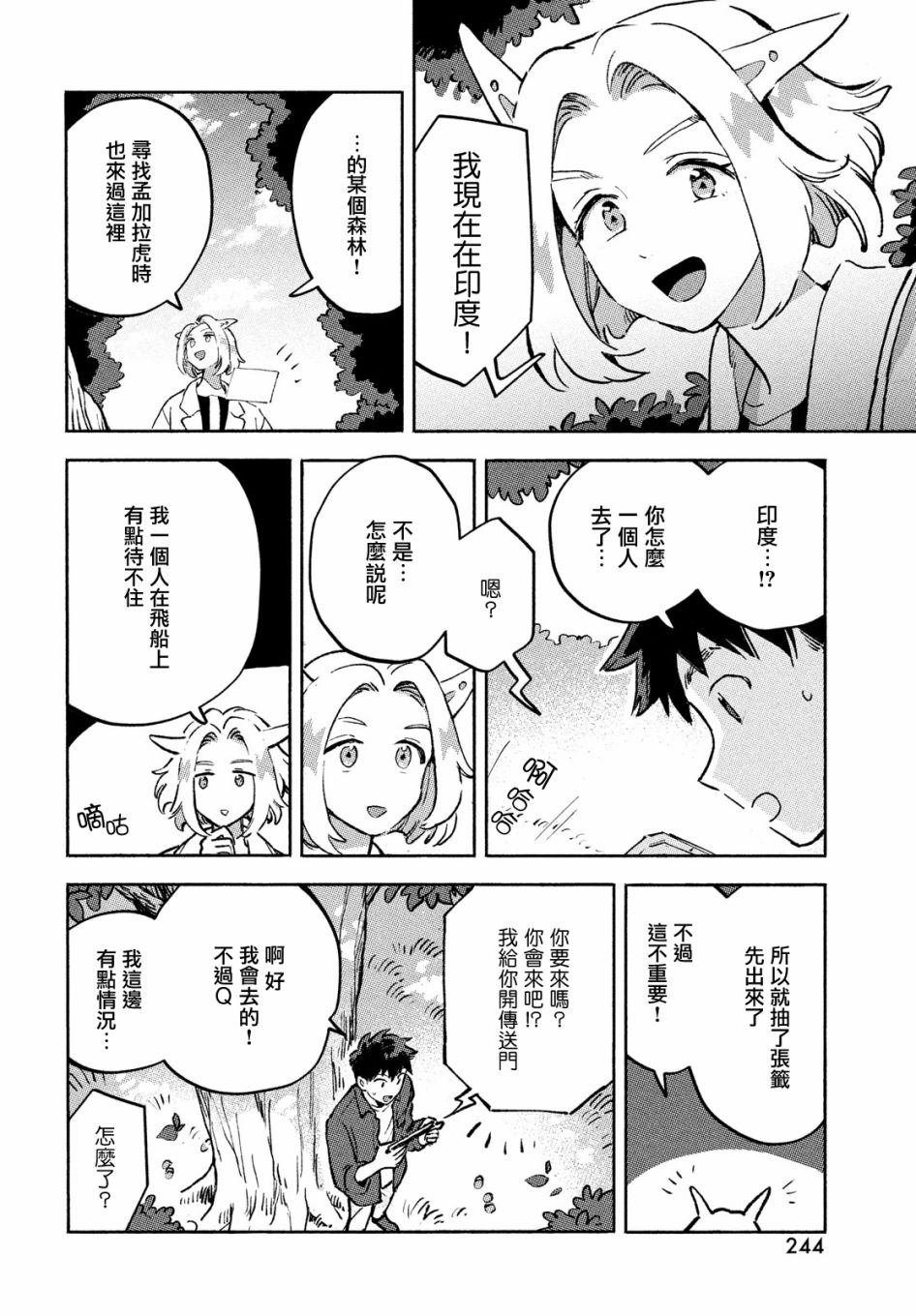 《Q、恋爱究竟是什么呢？》漫画最新章节第10话免费下拉式在线观看章节第【16】张图片