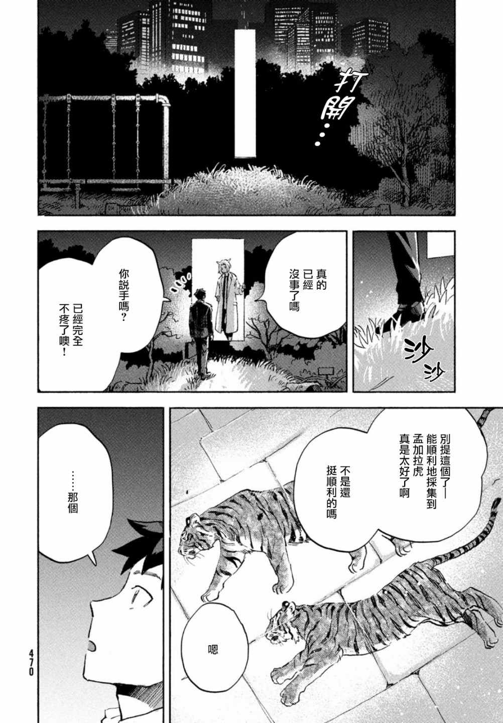 《Q、恋爱究竟是什么呢？》漫画最新章节第4话免费下拉式在线观看章节第【37】张图片