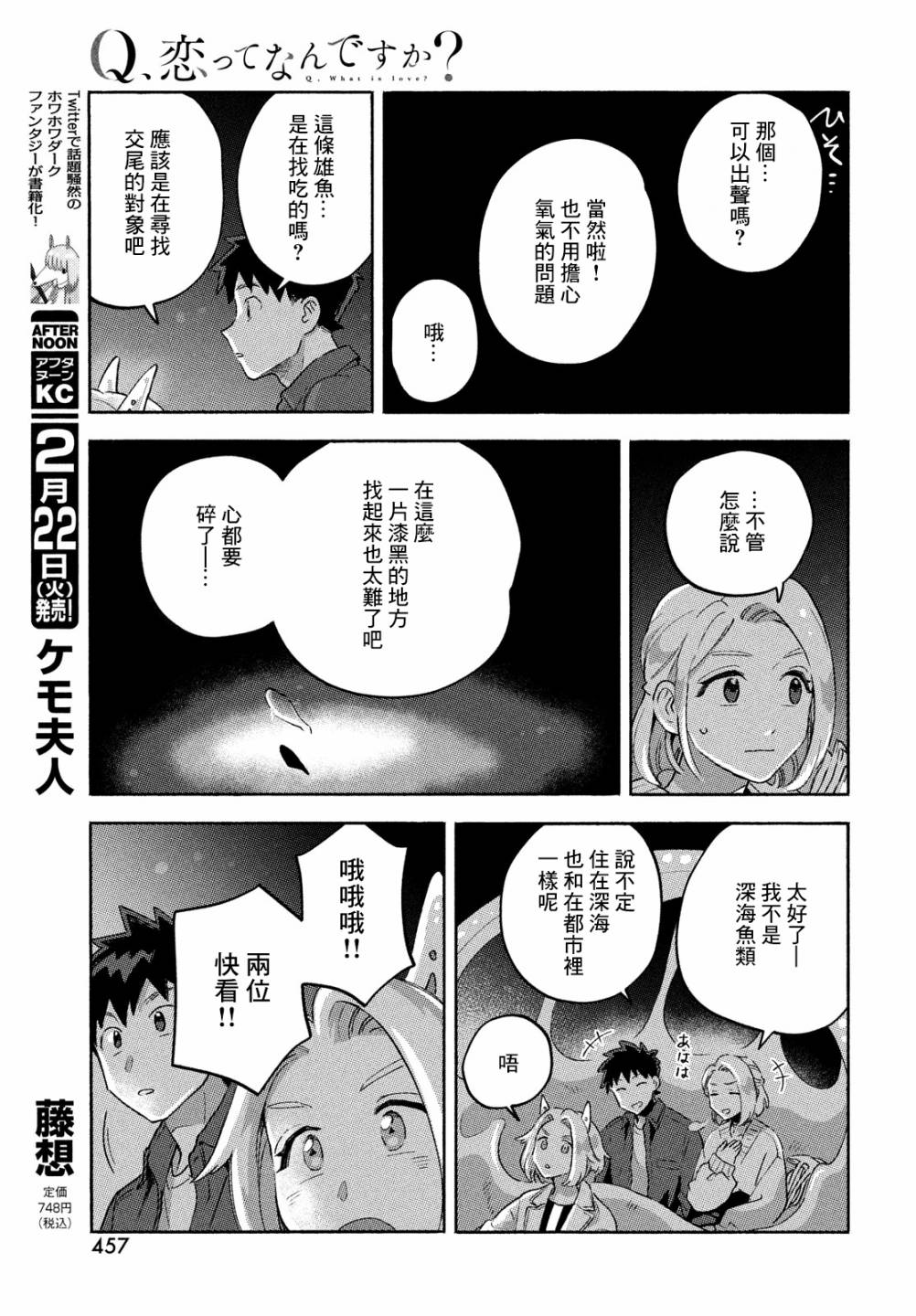 《Q、恋爱究竟是什么呢？》漫画最新章节第11话免费下拉式在线观看章节第【29】张图片