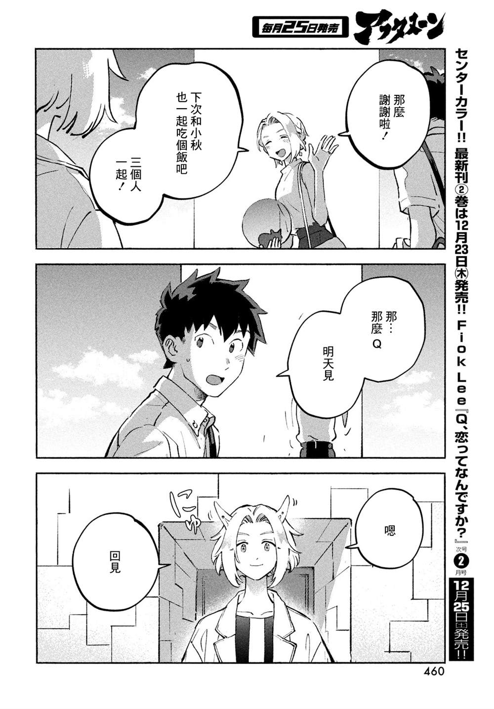 《Q、恋爱究竟是什么呢？》漫画最新章节第9话免费下拉式在线观看章节第【44】张图片