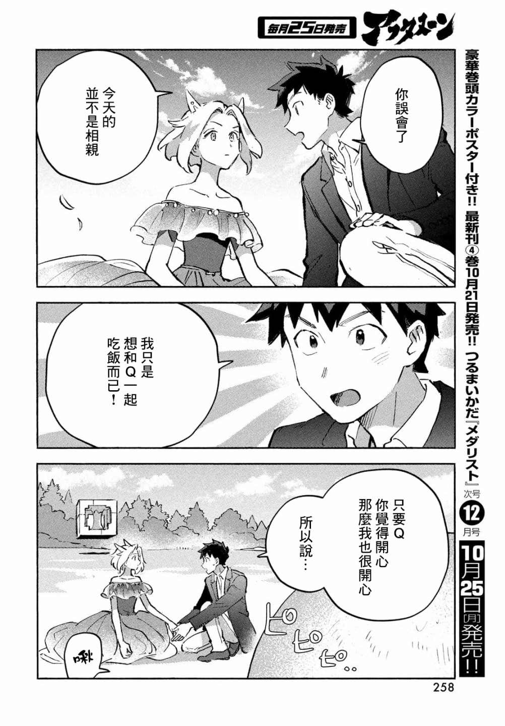 《Q、恋爱究竟是什么呢？》漫画最新章节第7话免费下拉式在线观看章节第【44】张图片