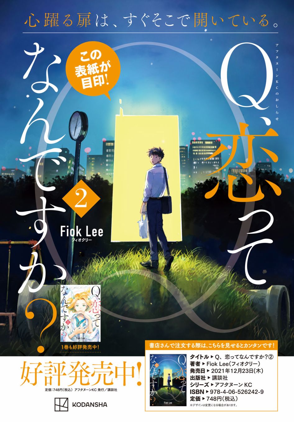 《Q、恋爱究竟是什么呢？》漫画最新章节第10话免费下拉式在线观看章节第【2】张图片