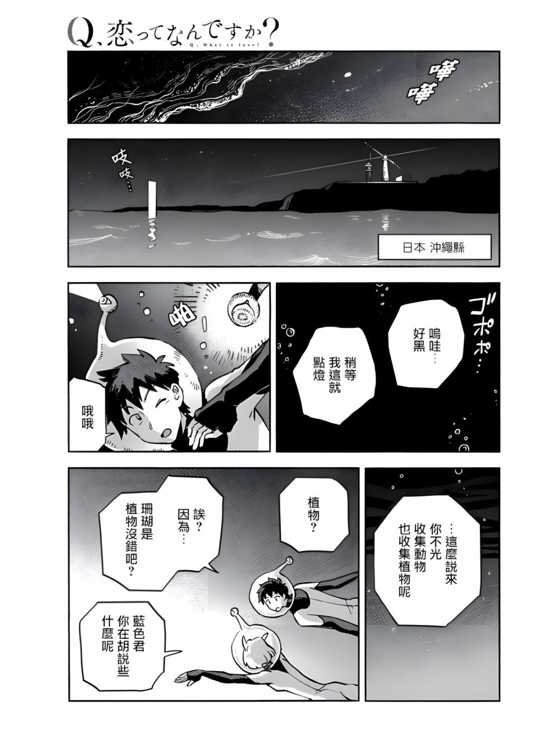 《Q、恋爱究竟是什么呢？》漫画最新章节第6话免费下拉式在线观看章节第【24】张图片