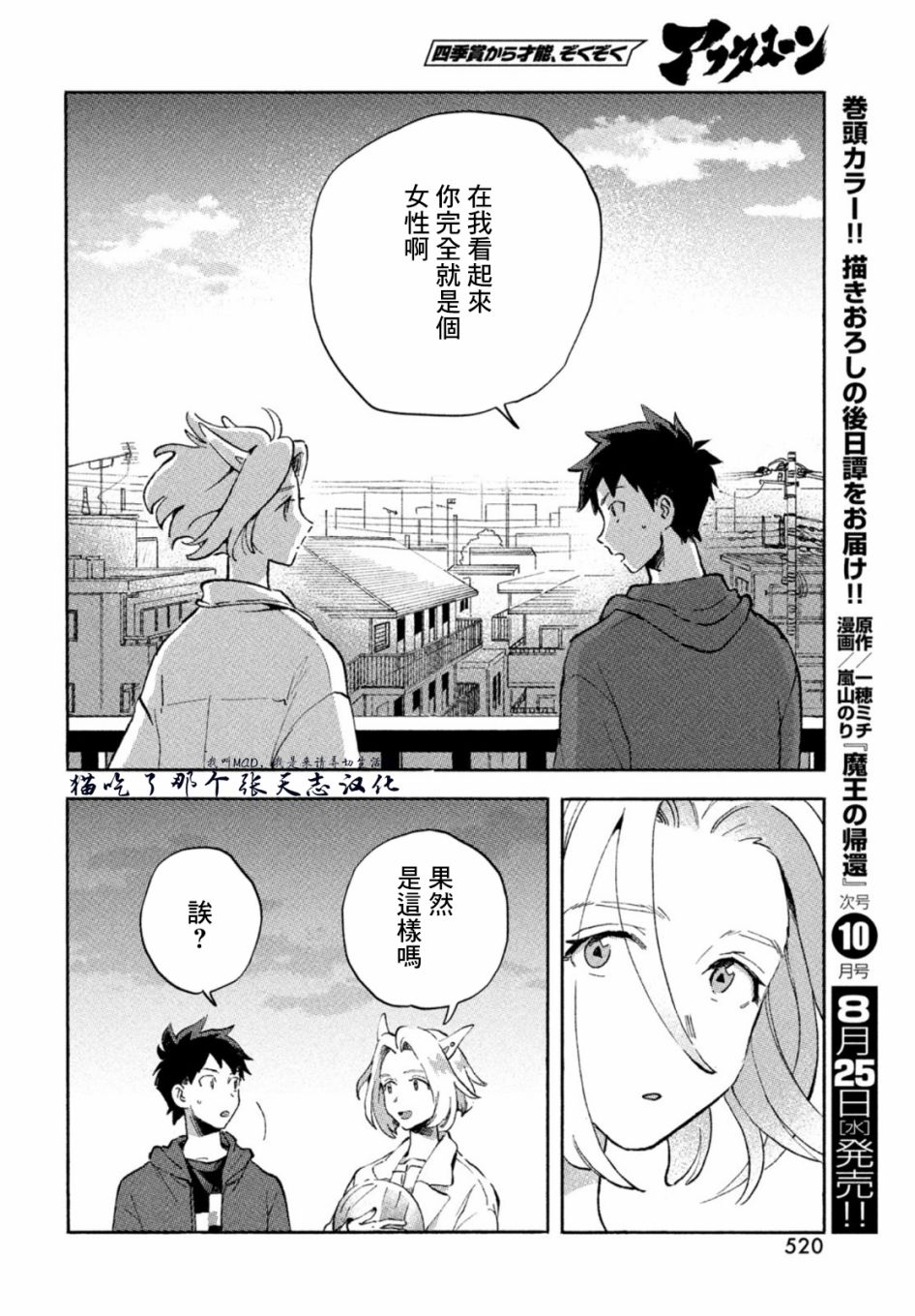 《Q、恋爱究竟是什么呢？》漫画最新章节第5话免费下拉式在线观看章节第【34】张图片