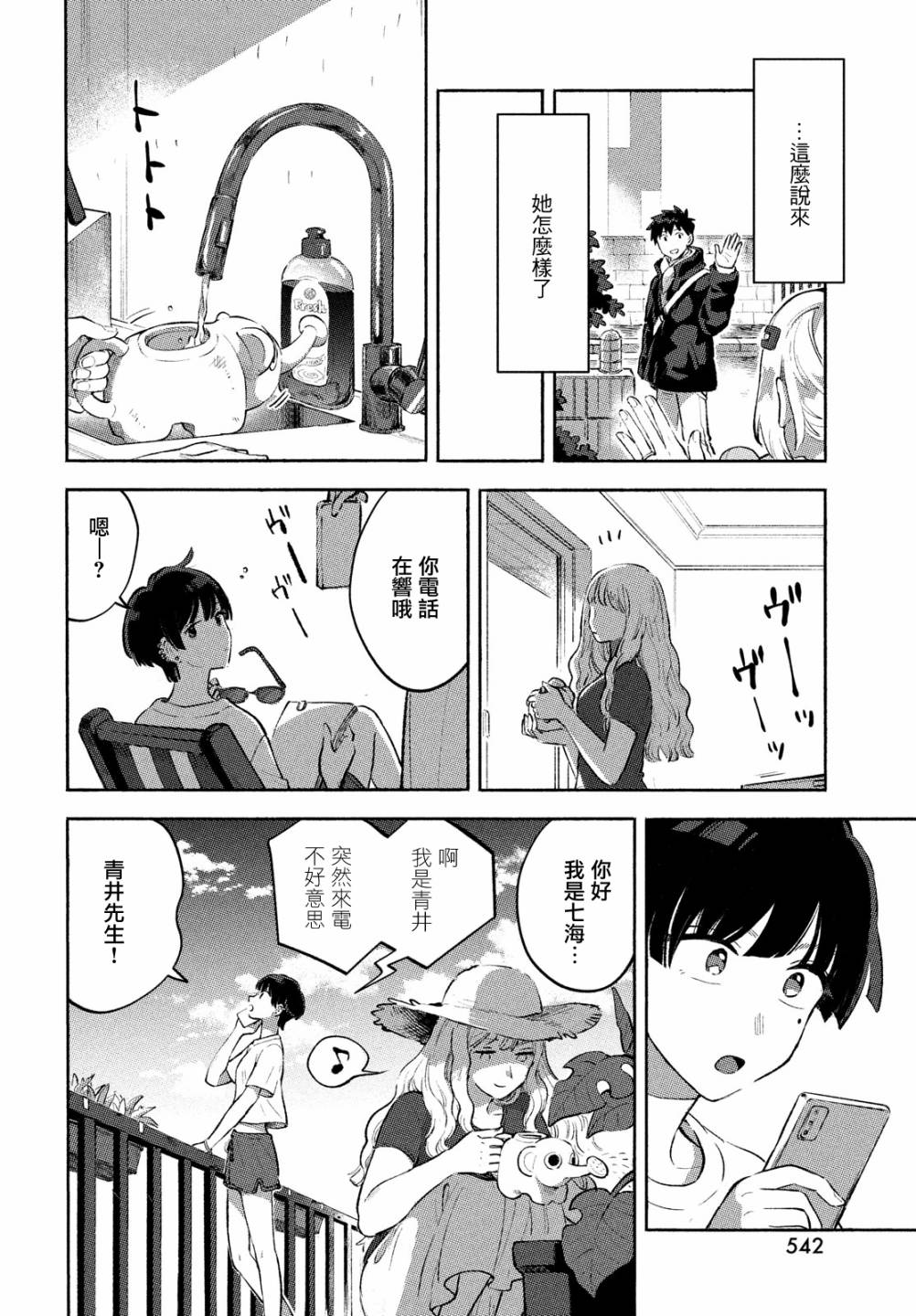 《Q、恋爱究竟是什么呢？》漫画最新章节第12话免费下拉式在线观看章节第【16】张图片