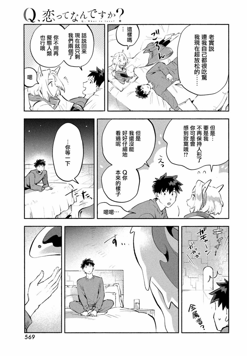 《Q、恋爱究竟是什么呢？》漫画最新章节第12话免费下拉式在线观看章节第【43】张图片