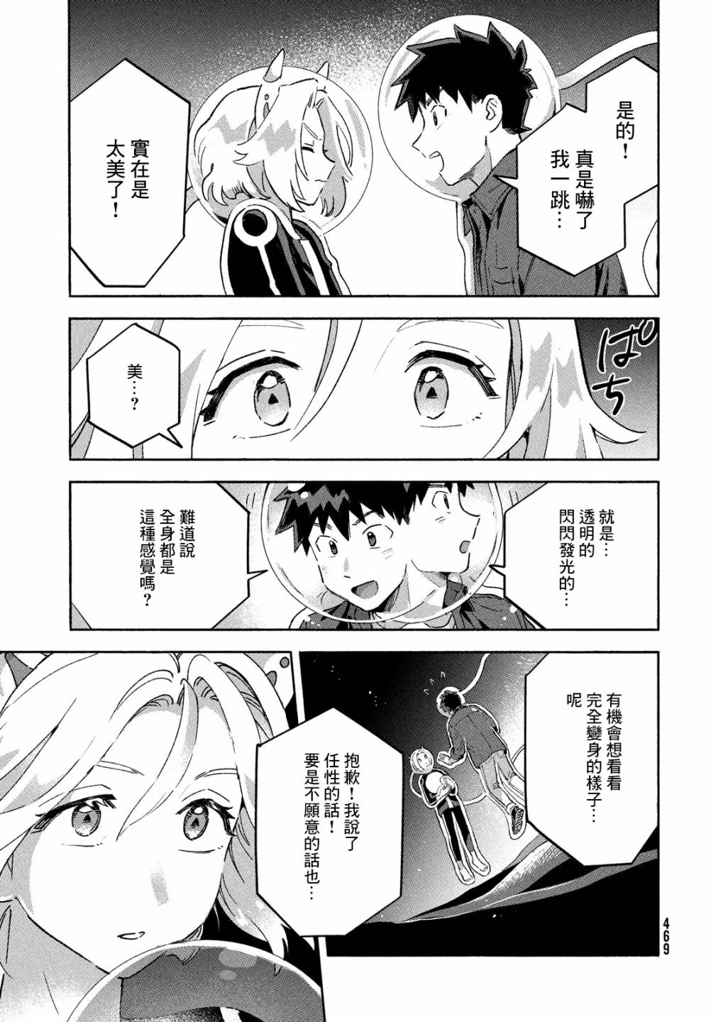 《Q、恋爱究竟是什么呢？》漫画最新章节第11话免费下拉式在线观看章节第【41】张图片