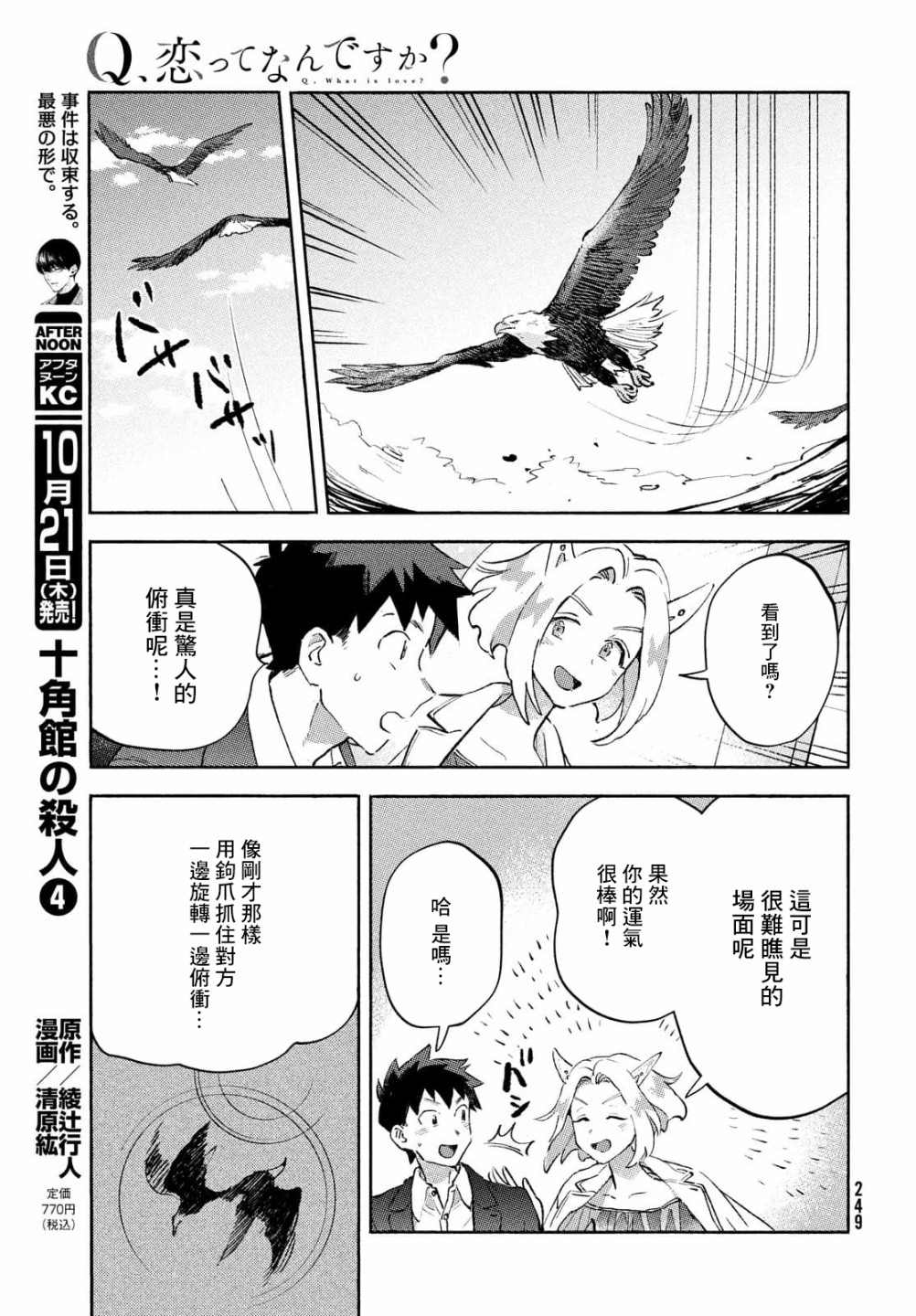 《Q、恋爱究竟是什么呢？》漫画最新章节第7话免费下拉式在线观看章节第【35】张图片