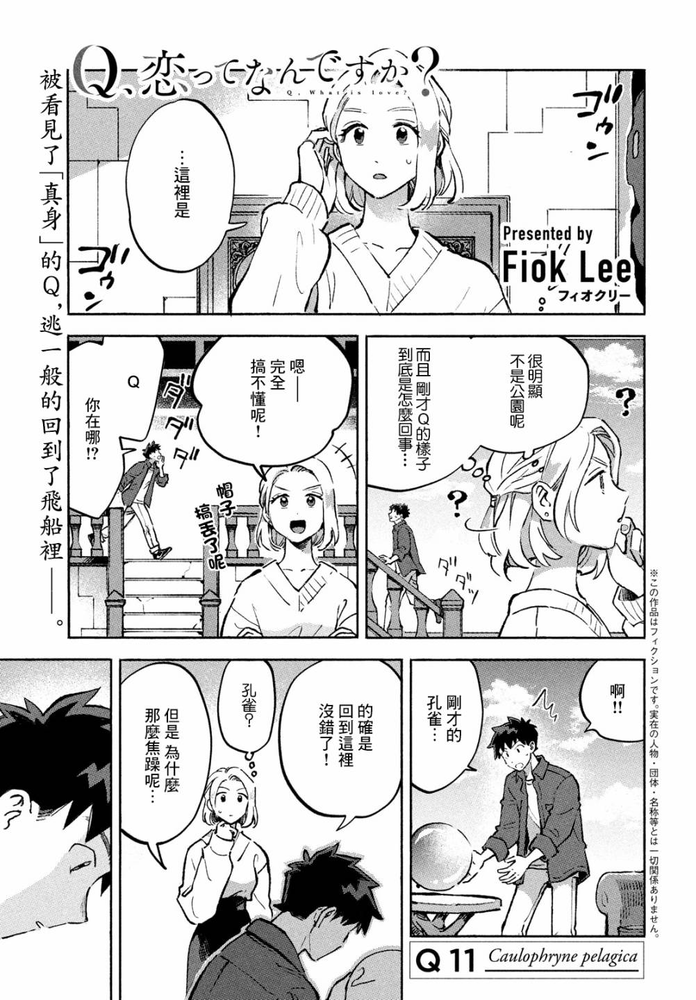 《Q、恋爱究竟是什么呢？》漫画最新章节第11话免费下拉式在线观看章节第【1】张图片