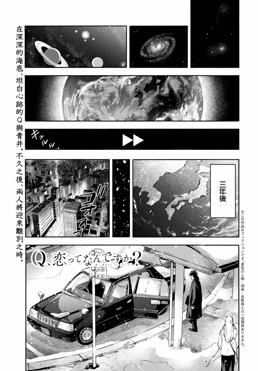 《Q、恋爱究竟是什么呢？》漫画最新章节第12话免费下拉式在线观看章节第【1】张图片