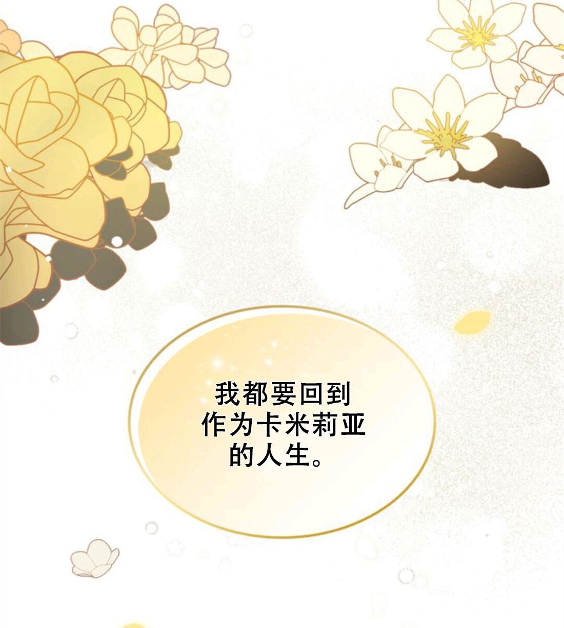 《寻找卡米莉亚》漫画最新章节第1话免费下拉式在线观看章节第【72】张图片