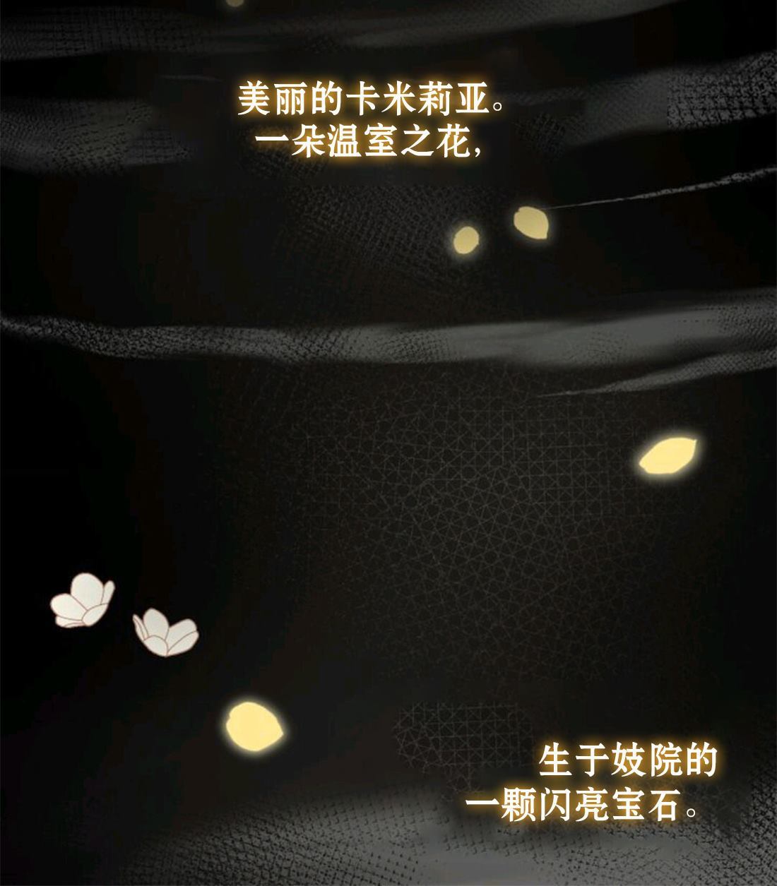 《寻找卡米莉亚》漫画最新章节第1话免费下拉式在线观看章节第【19】张图片