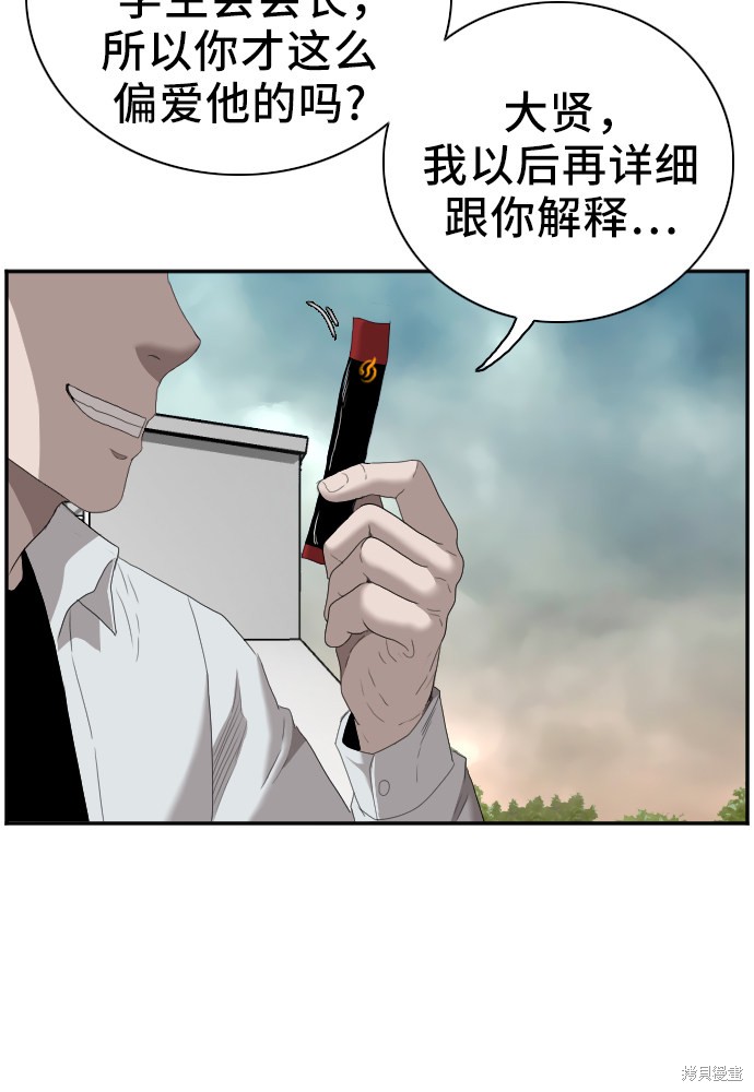 《我是坏小子》漫画最新章节第46话免费下拉式在线观看章节第【137】张图片