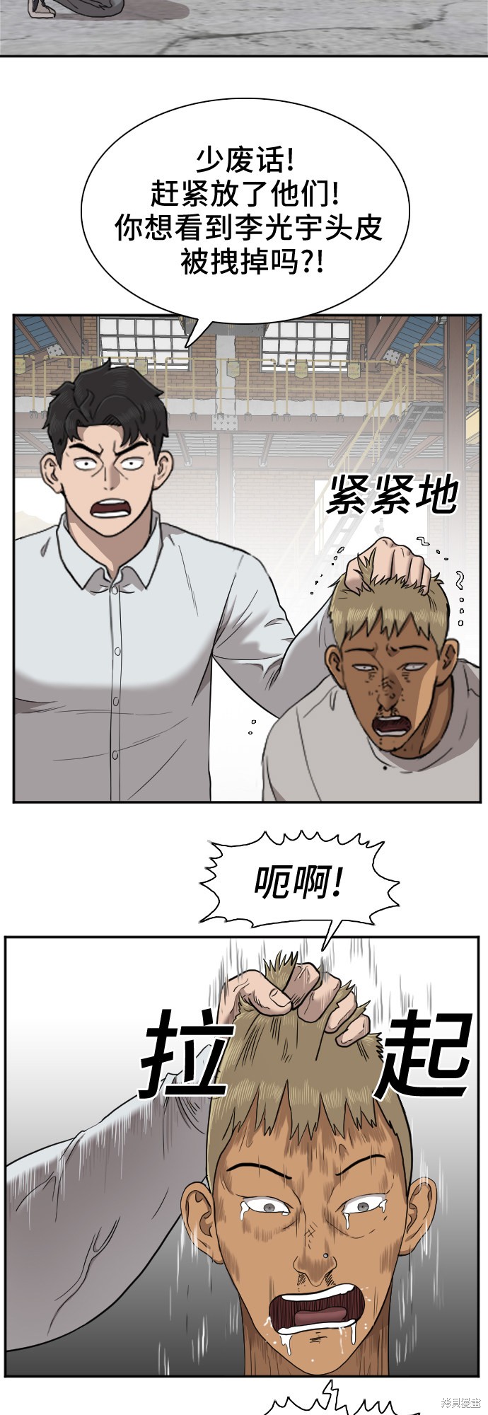 《我是坏小子》漫画最新章节第33话免费下拉式在线观看章节第【15】张图片
