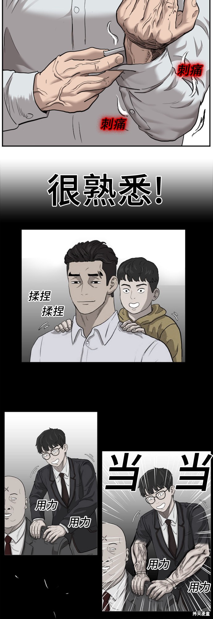 《我是坏小子》漫画最新章节第34话免费下拉式在线观看章节第【27】张图片