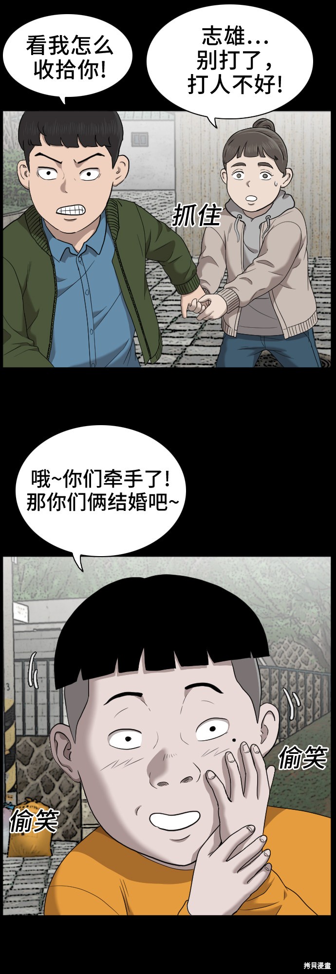 《我是坏小子》漫画最新章节第38话免费下拉式在线观看章节第【11】张图片