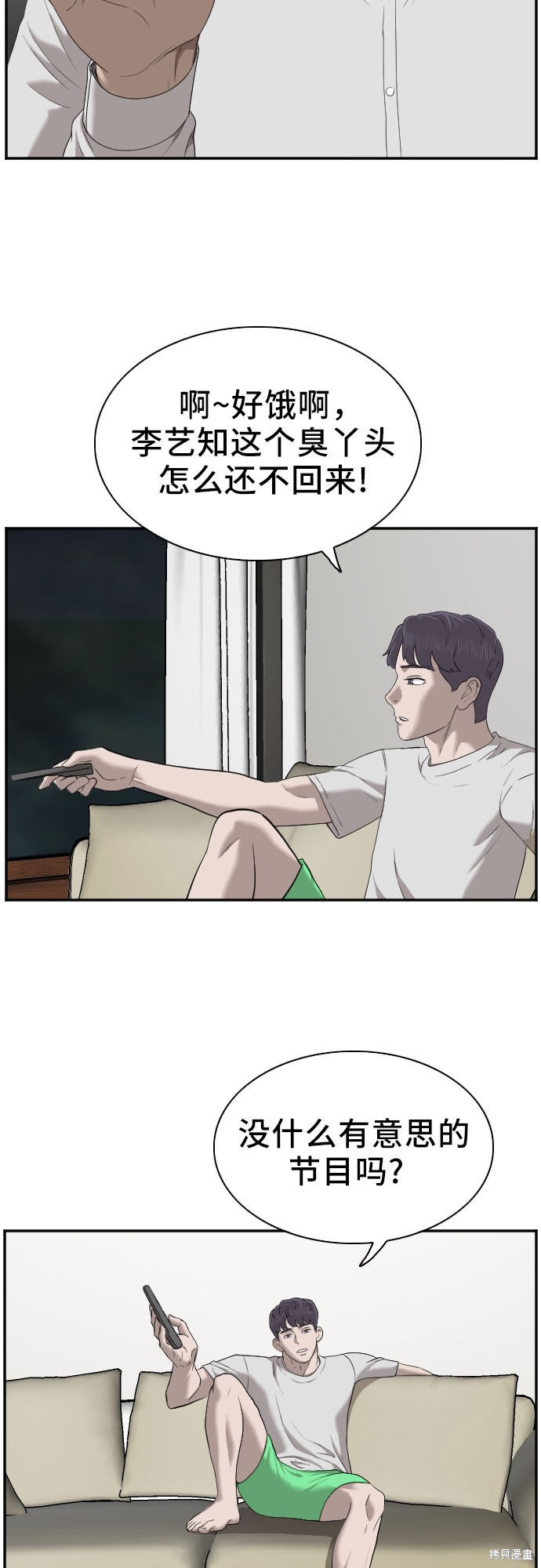 《我是坏小子》漫画最新章节第42话免费下拉式在线观看章节第【37】张图片