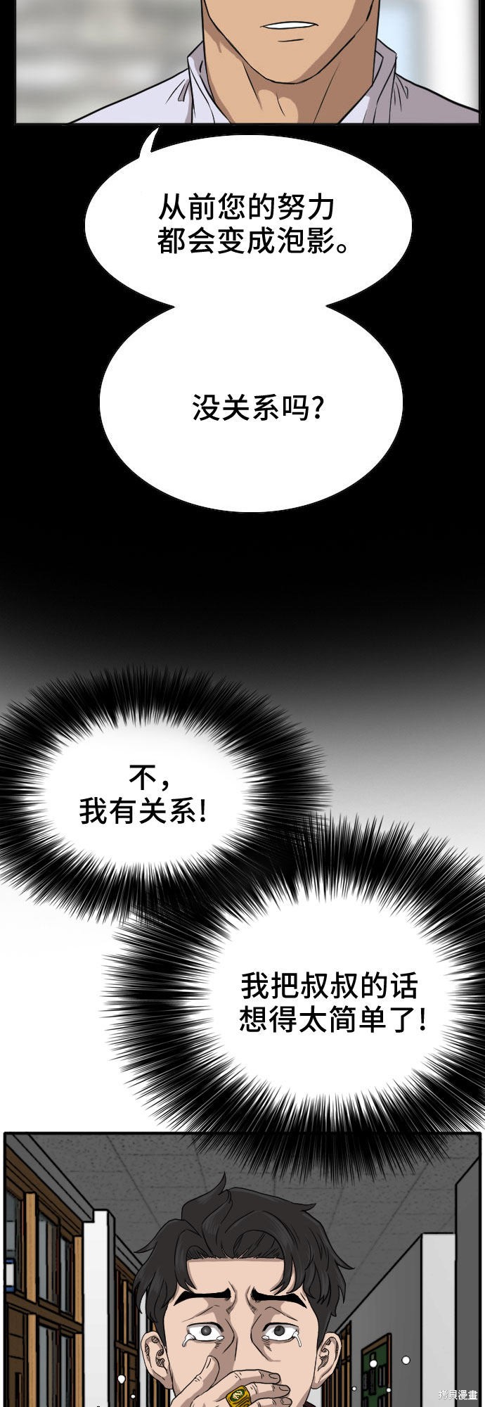 《我是坏小子》漫画最新章节第18话免费下拉式在线观看章节第【55】张图片