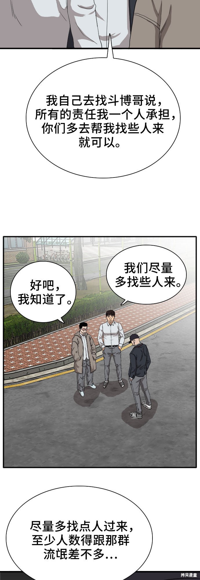 《我是坏小子》漫画最新章节第21话免费下拉式在线观看章节第【76】张图片