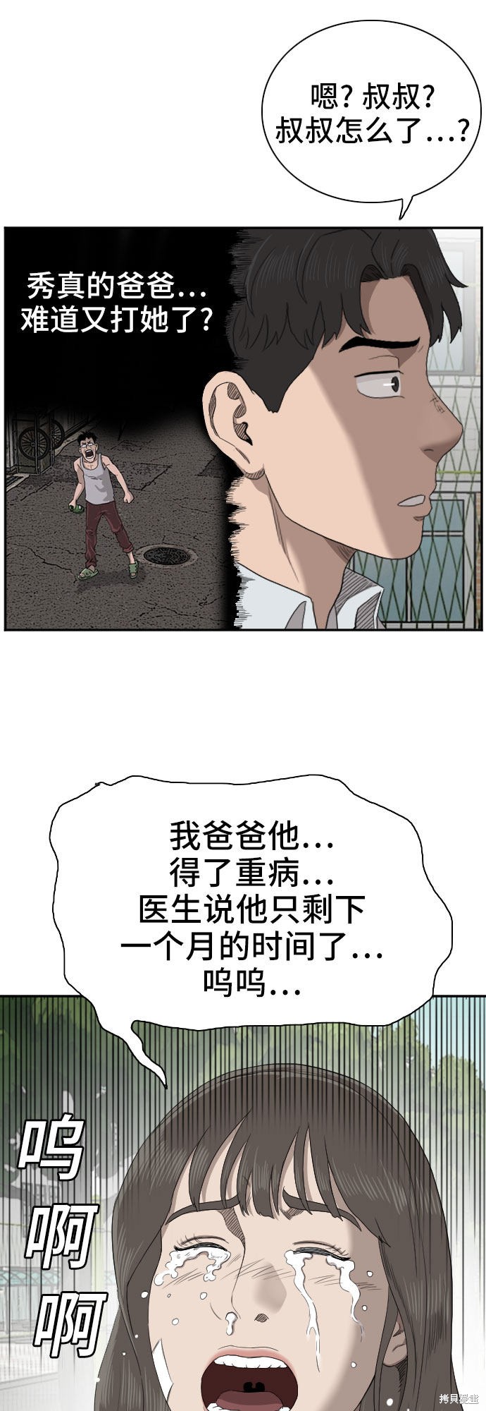 《我是坏小子》漫画最新章节第52话免费下拉式在线观看章节第【31】张图片