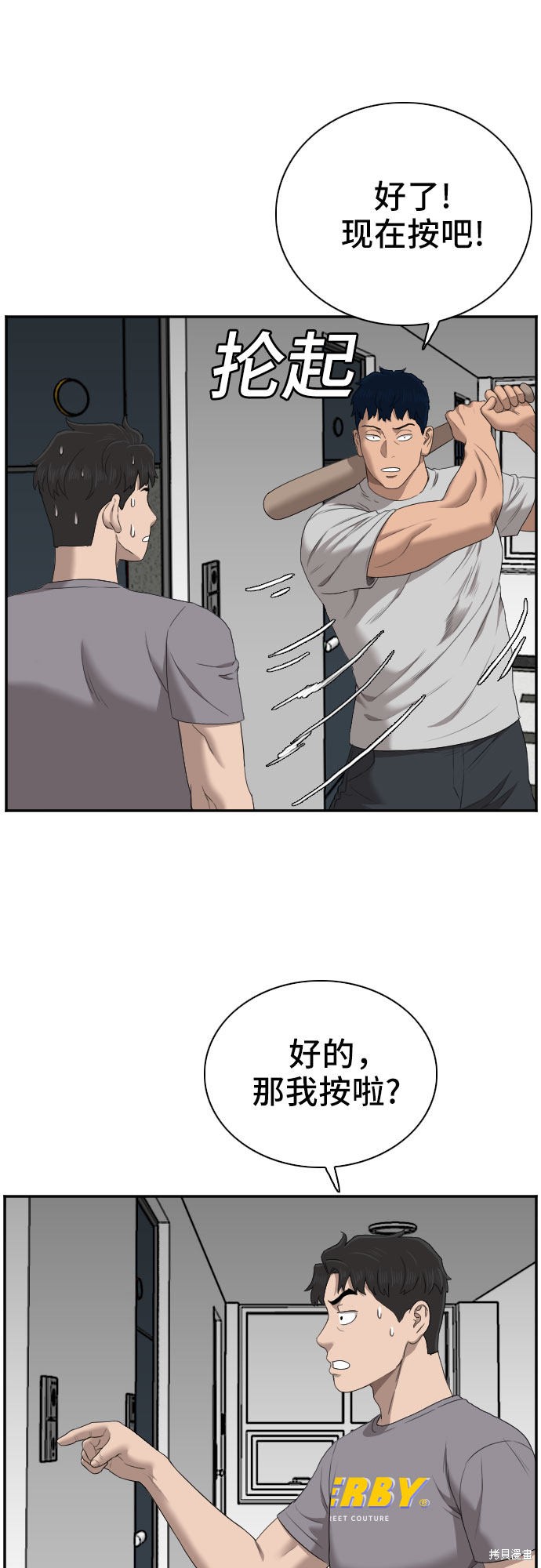 《我是坏小子》漫画最新章节第62话免费下拉式在线观看章节第【62】张图片