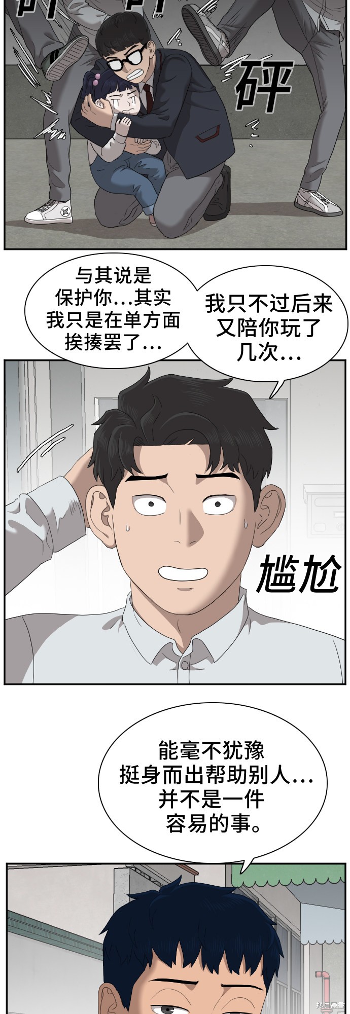《我是坏小子》漫画最新章节第30话免费下拉式在线观看章节第【54】张图片