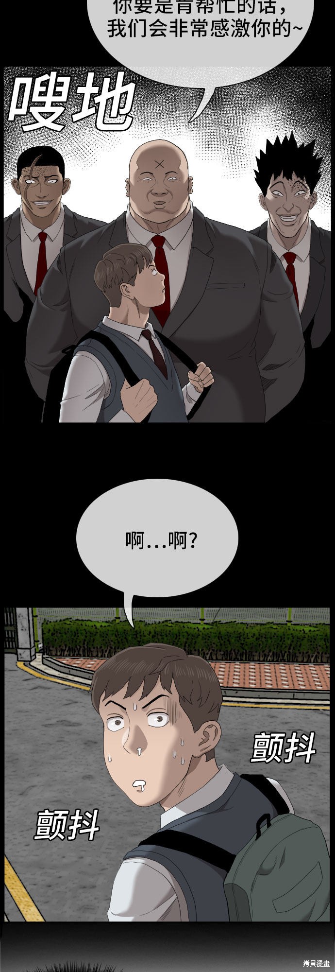 《我是坏小子》漫画最新章节第51话免费下拉式在线观看章节第【23】张图片