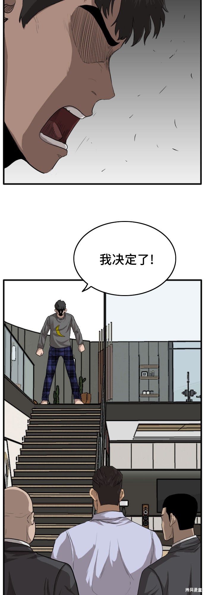 《我是坏小子》漫画最新章节第12话免费下拉式在线观看章节第【73】张图片