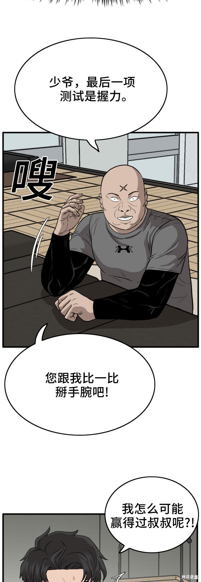 《我是坏小子》漫画最新章节第13话免费下拉式在线观看章节第【48】张图片