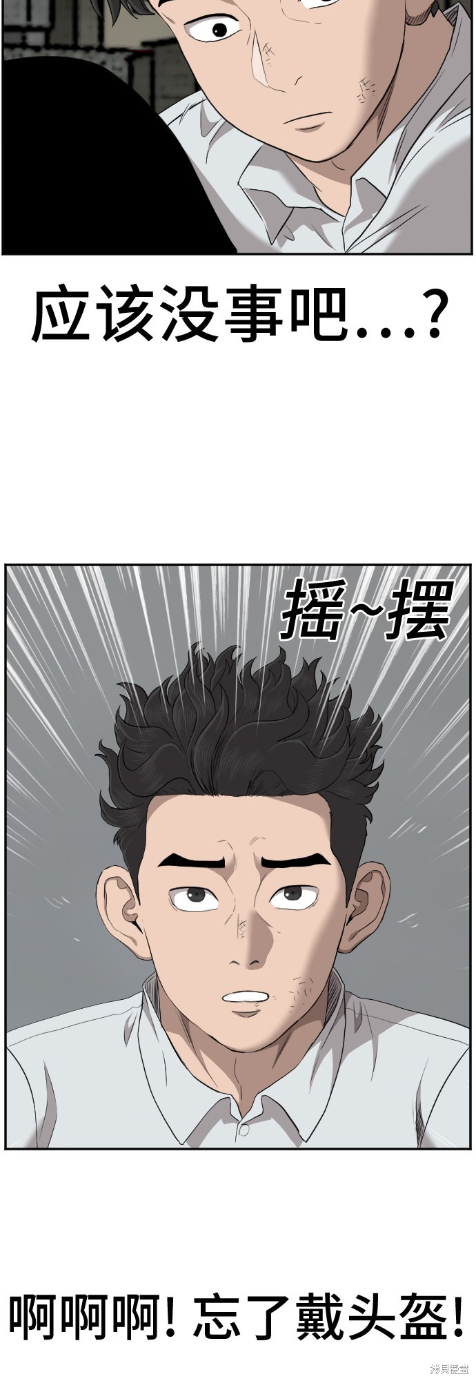 《我是坏小子》漫画最新章节第38话免费下拉式在线观看章节第【46】张图片