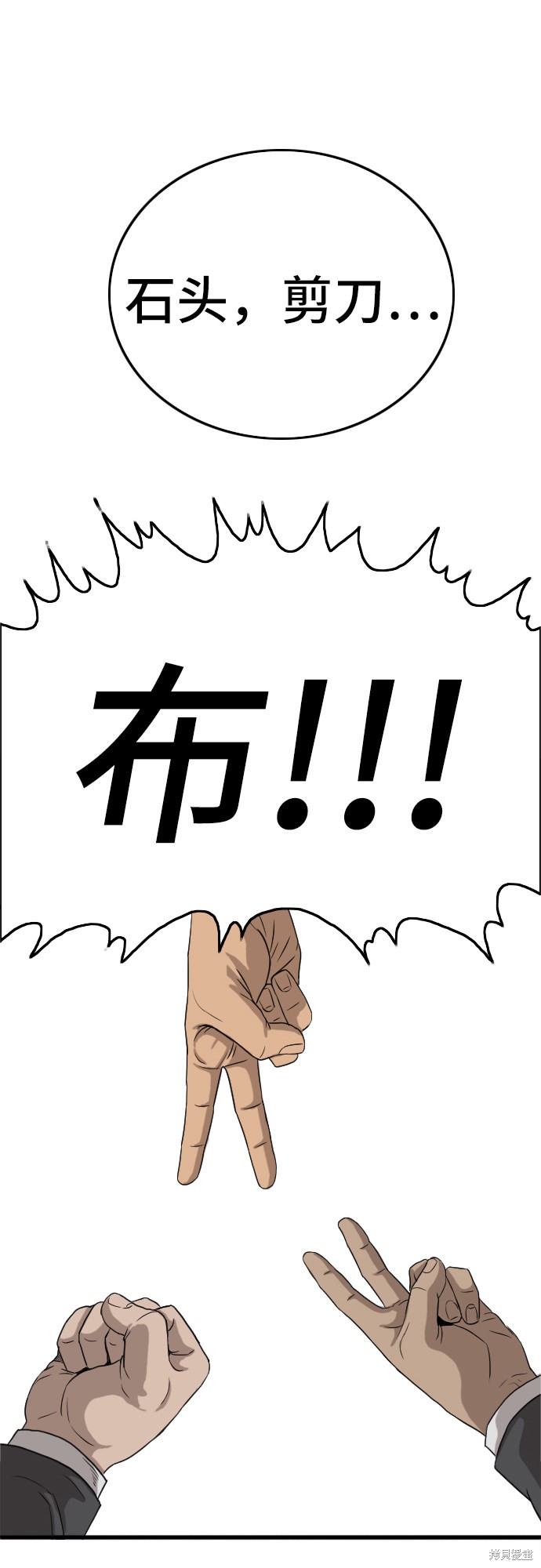 《我是坏小子》漫画最新章节第6话免费下拉式在线观看章节第【72】张图片