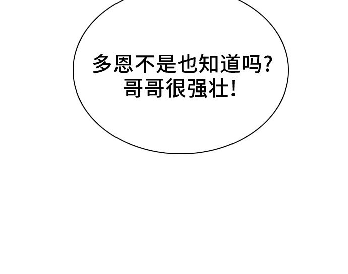 《我是坏小子》漫画最新章节第29话免费下拉式在线观看章节第【63】张图片