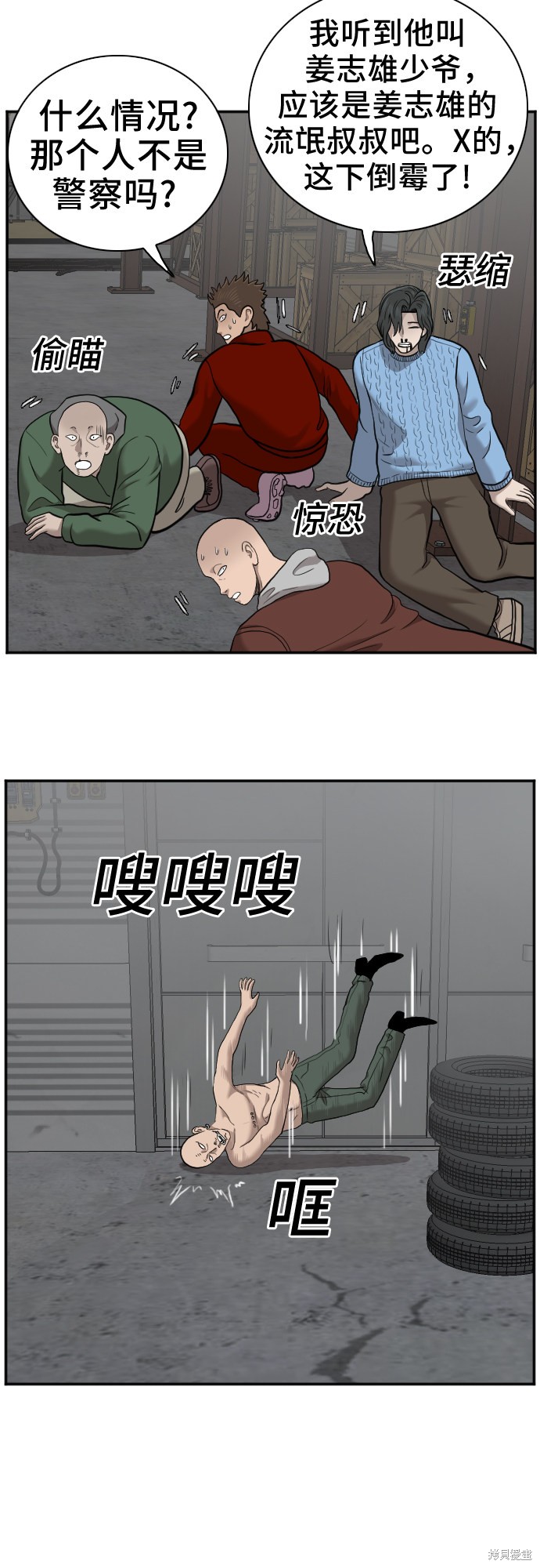 《我是坏小子》漫画最新章节第46话免费下拉式在线观看章节第【60】张图片