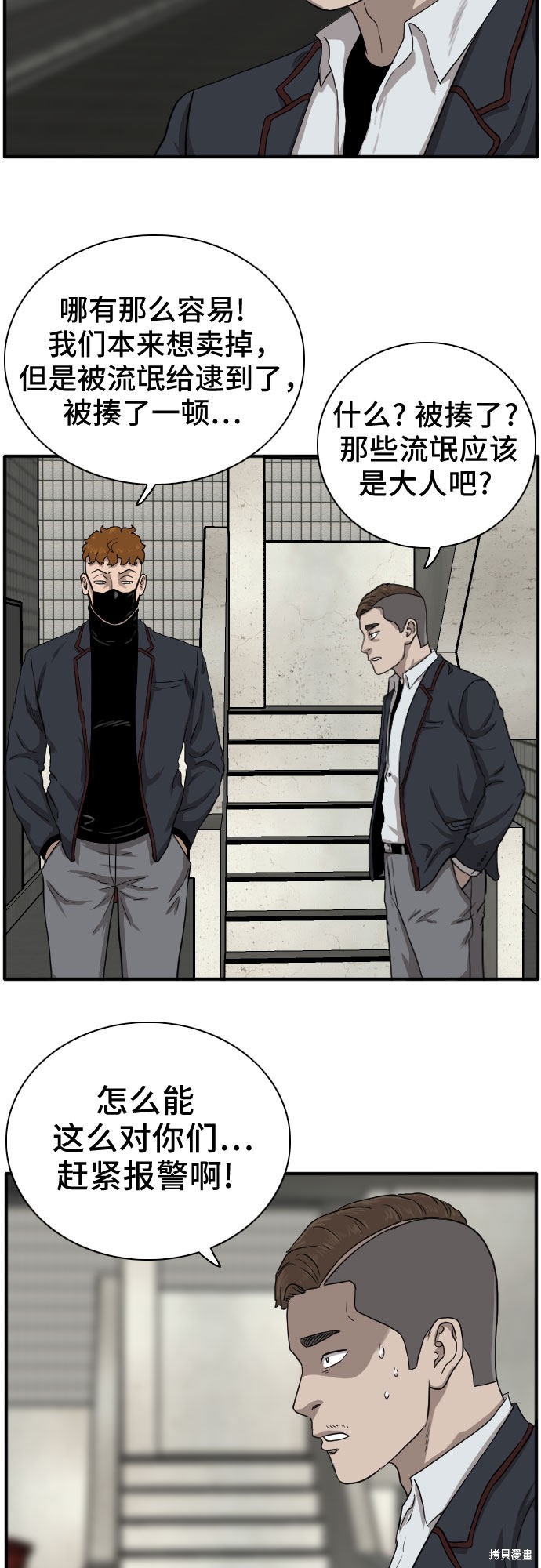 《我是坏小子》漫画最新章节第20话免费下拉式在线观看章节第【44】张图片