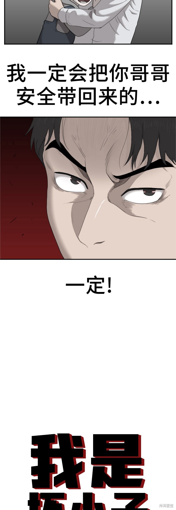 《我是坏小子》漫画最新章节第32话免费下拉式在线观看章节第【3】张图片