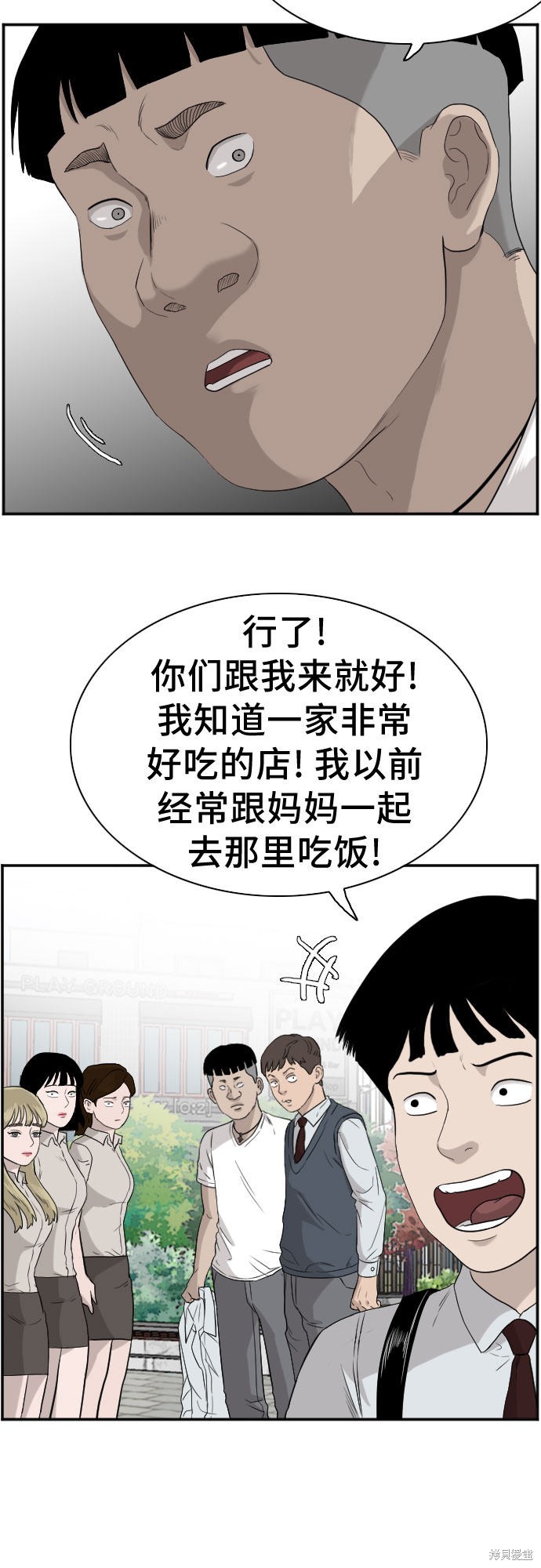 《我是坏小子》漫画最新章节第71话免费下拉式在线观看章节第【12】张图片