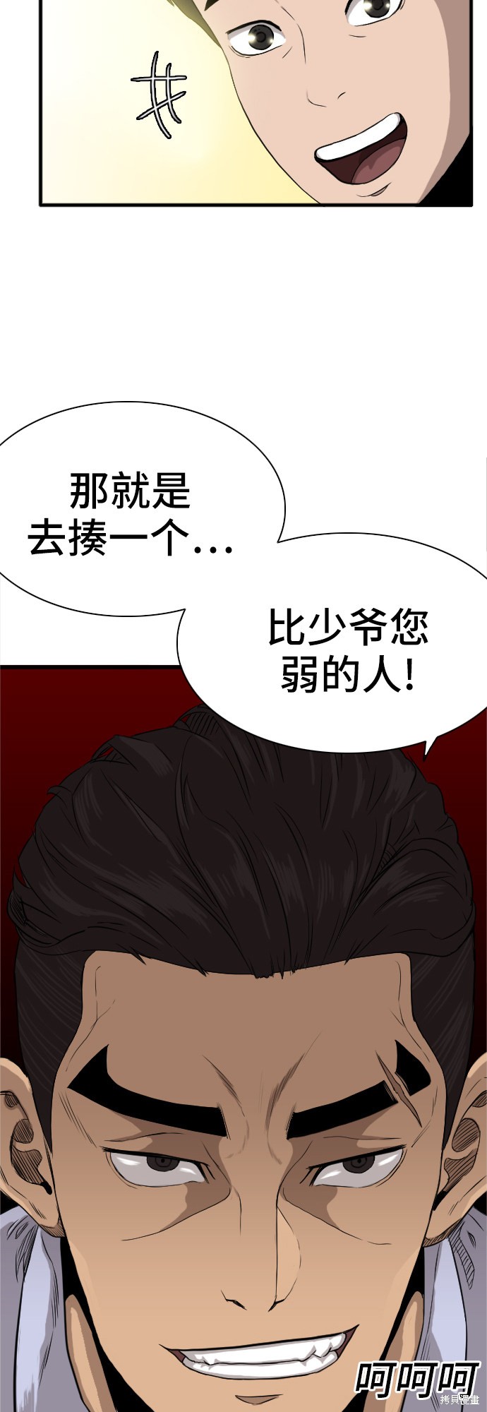 《我是坏小子》漫画最新章节第4话免费下拉式在线观看章节第【80】张图片